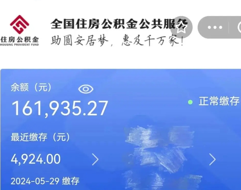 黄石公积金一次性提取（一次性提取全部公积金）