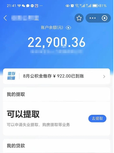 黄石公积金小额提取（小额公积金提取多久到账）